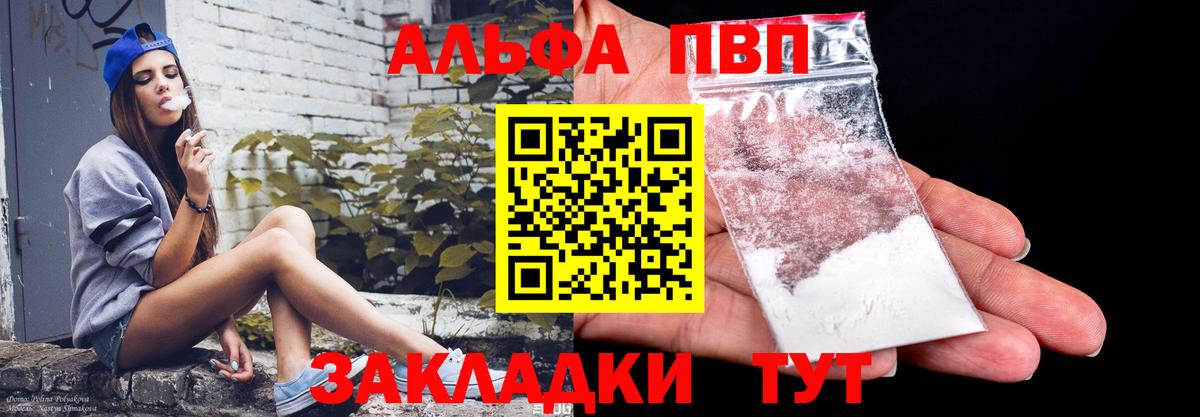 А ПВП мука  А ПВП  Ессентуки  Вход с VPN  Alpha-PVP мука 