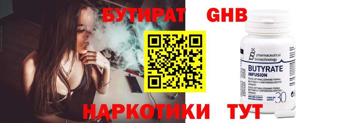 БУТИРАТ GHB Ессентуки