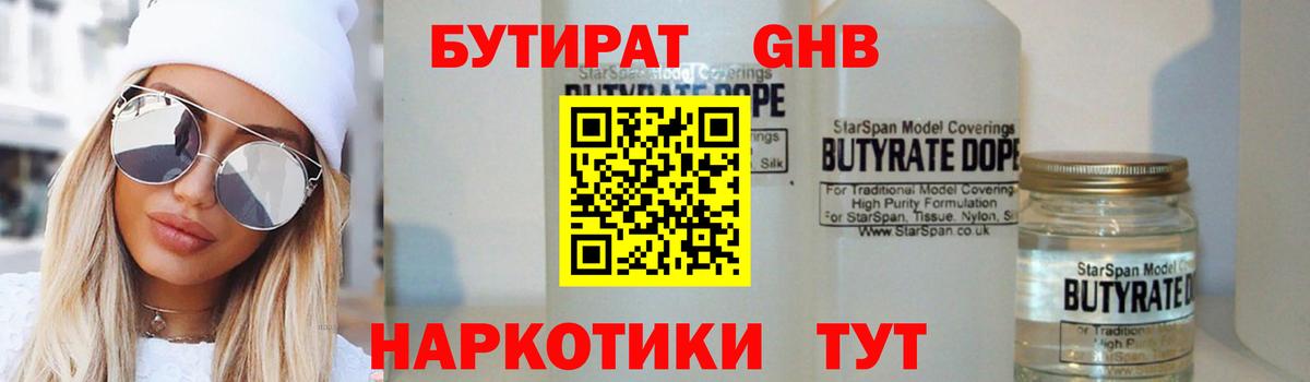 Ессентуки  Бутират буратино  Вход с VPN 