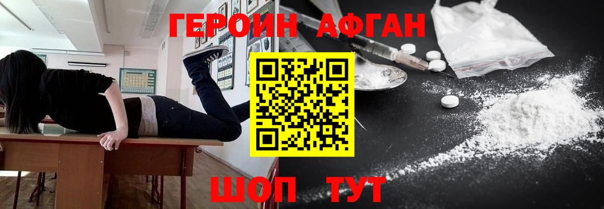 ГЕРОИН герыч Ессентуки