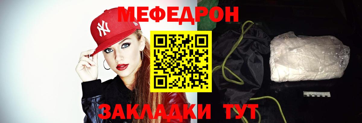 Мефедрон кристаллы Ессентуки